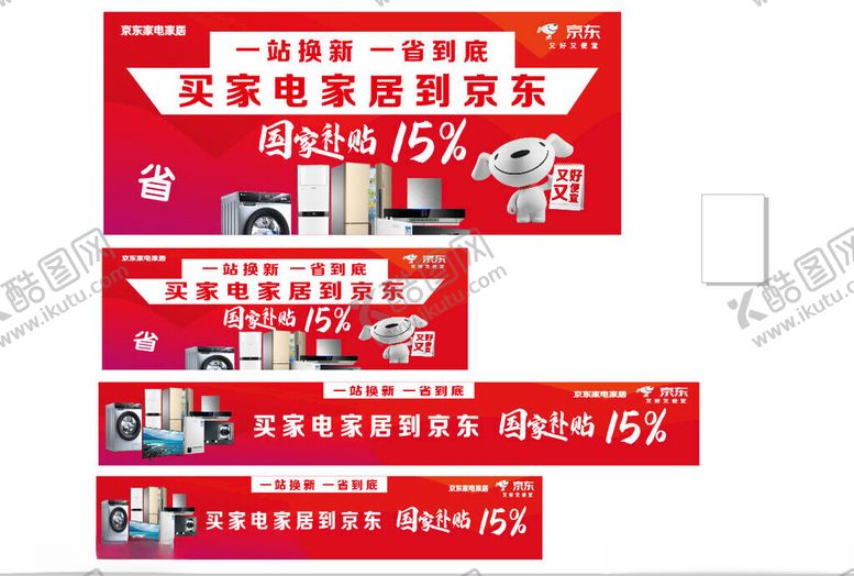 编号：10190204010318023271【酷图网】源文件下载-京东车身广告