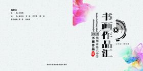 学生书画作品