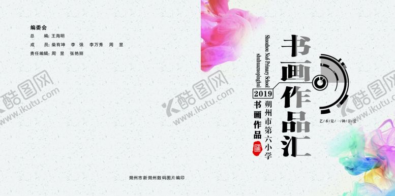 编号：93320707070225384699【酷图网】源文件下载-书画作品封面