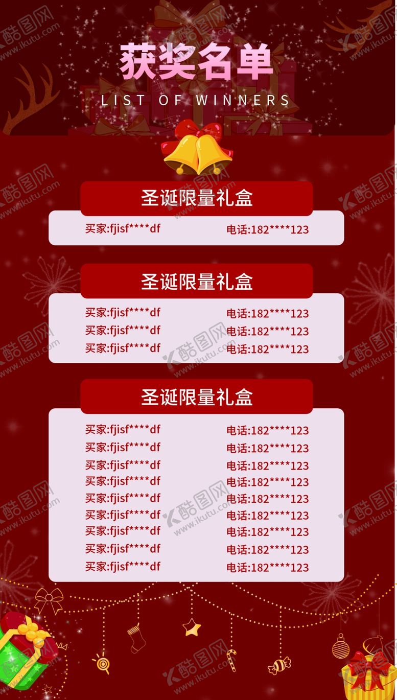 编号：94632010011427142937【酷图网】源文件下载-圣诞获奖名单