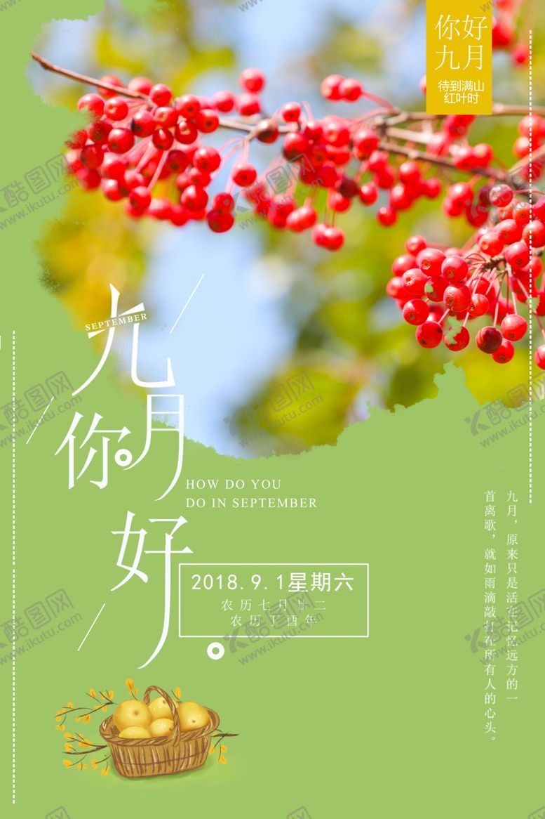 编号：30979209230349346030【酷图网】源文件下载-十月你好