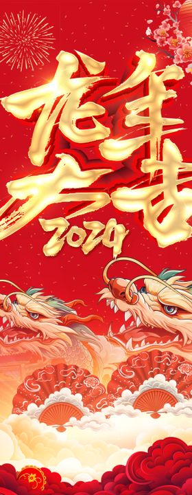 龙年大吉新年图片