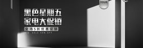 黑色星期五家电大促