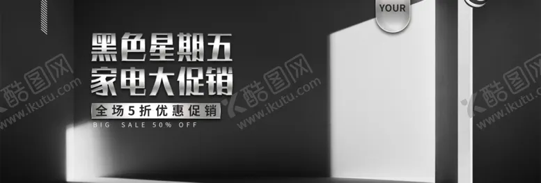 编号：29849706290455469407【酷图网】源文件下载-黑色星期五家电大促