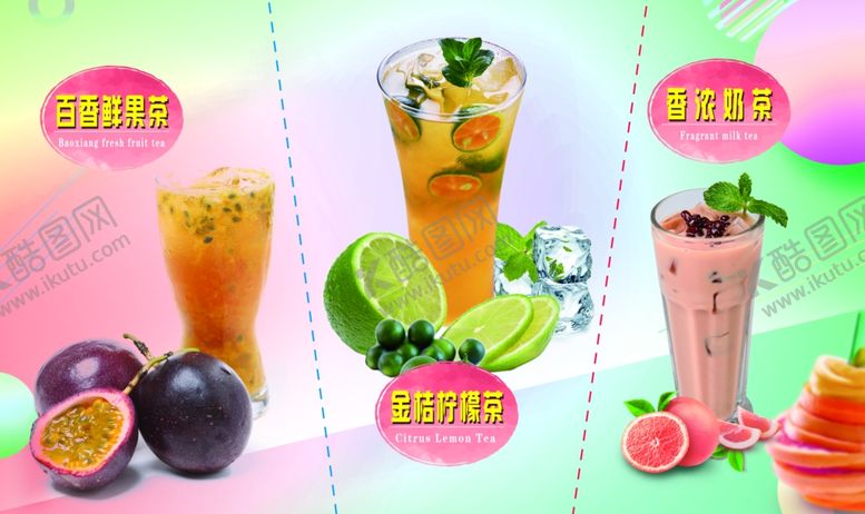 编号：67134906182017569822【酷图网】源文件下载-奶茶
