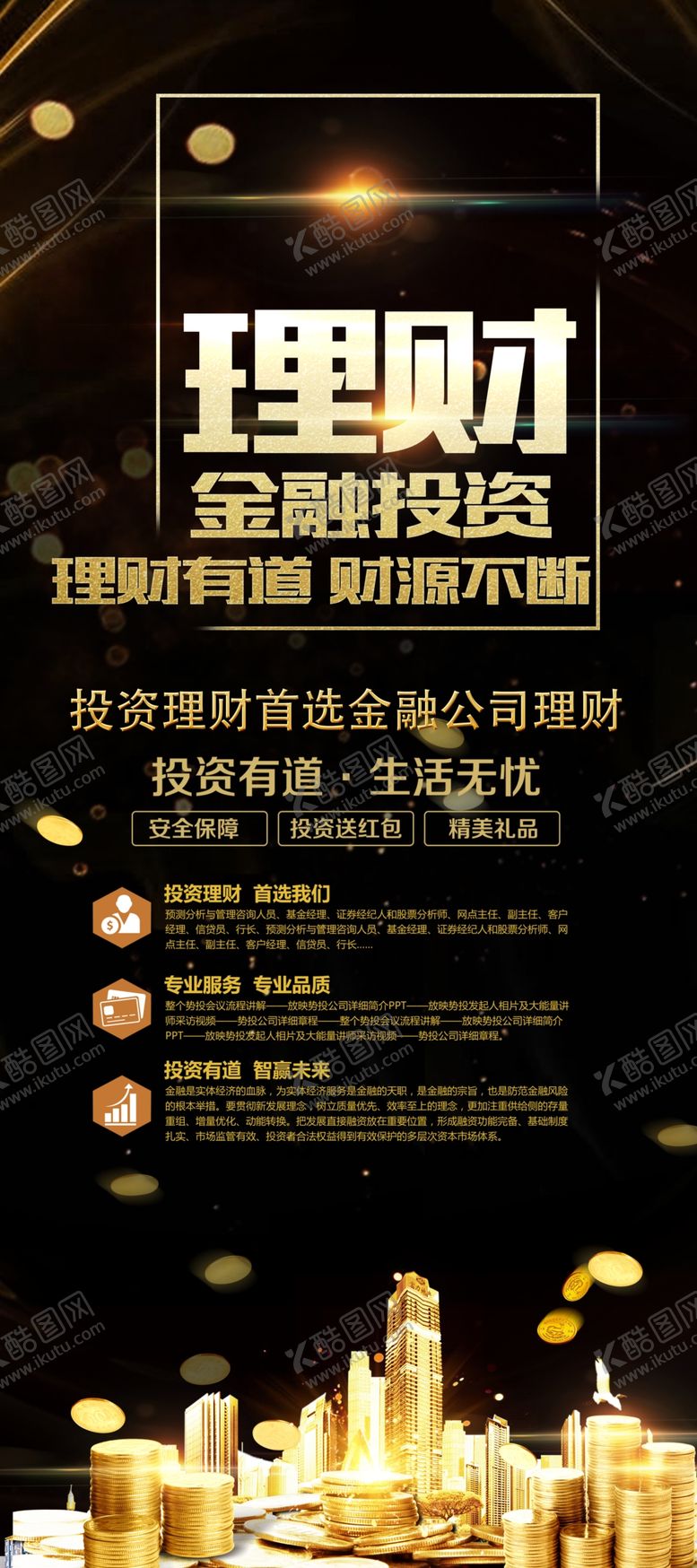 编号：11861306240356231502【酷图网】源文件下载-金融投资