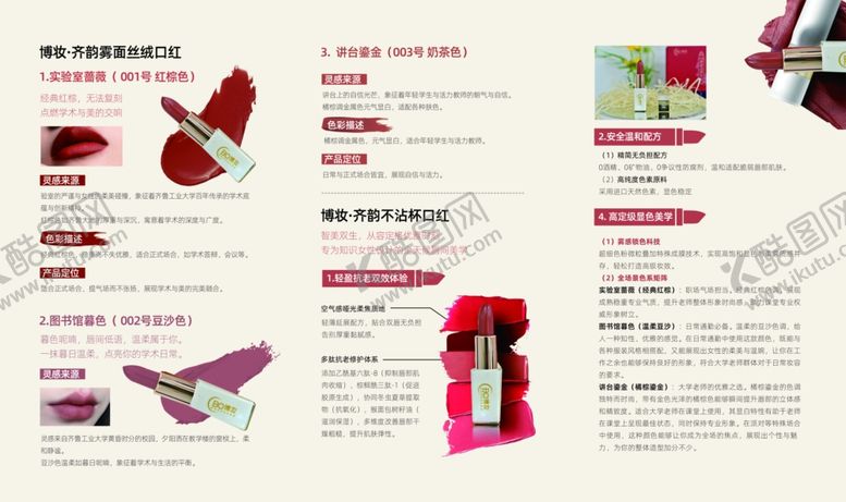 编号：51419110120019226815【酷图网】源文件下载-齐鲁工业大学口红礼盒