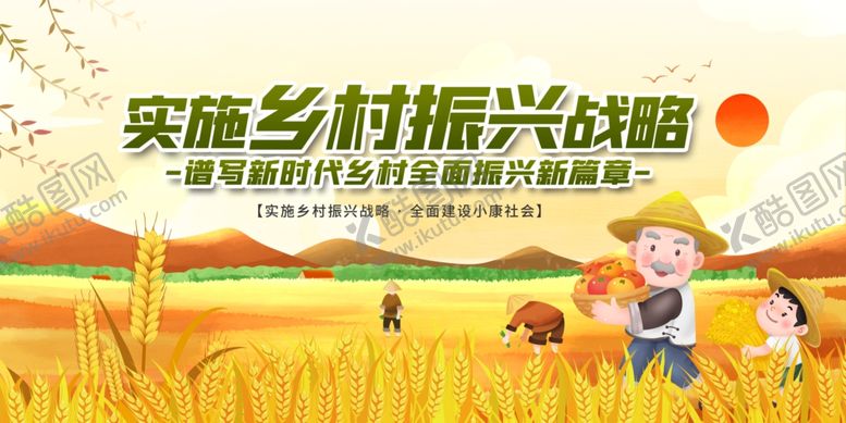 编号：93692610202206583449【酷图网】源文件下载-乡村振兴