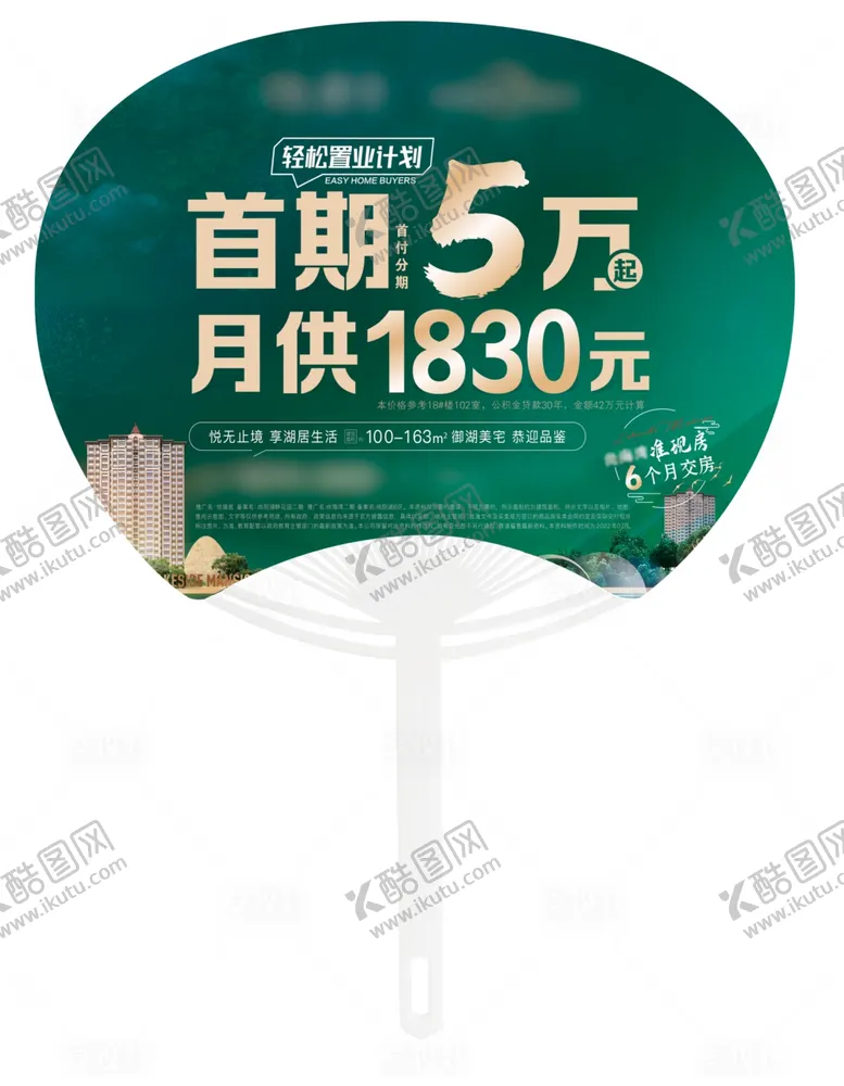 编号：62904902201703339842【酷图网】源文件下载-广告扇子