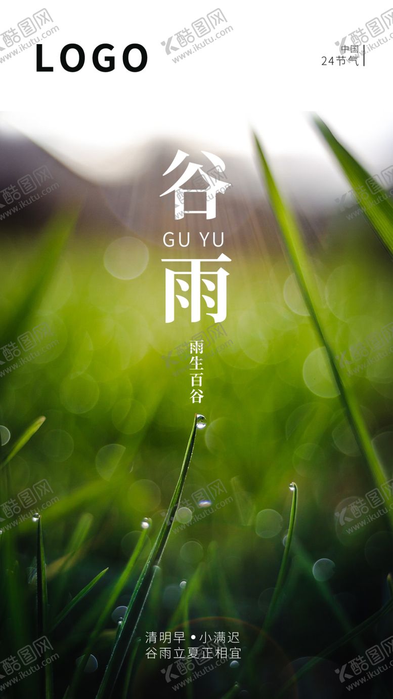 编号：40514907032349565277【酷图网】源文件下载-谷雨
