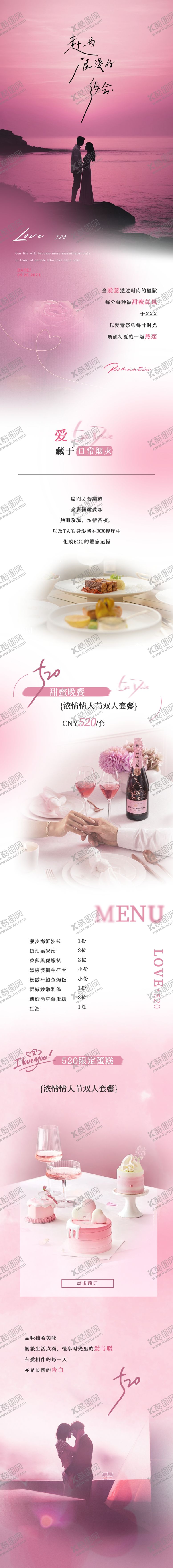 编号：27890005180656409784【酷图网】源文件下载-520情人节长图