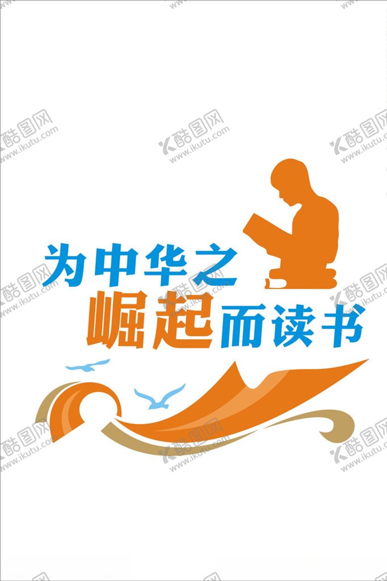 编号：65817310090428238783【酷图网】源文件下载-读书