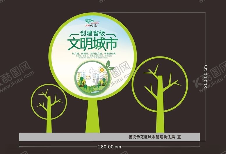 编号：12113009261937176401【酷图网】源文件下载-创建文明城市