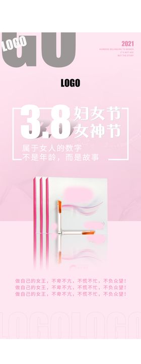 38妇女节