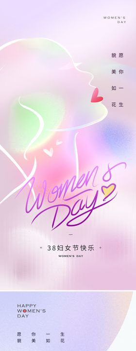 女神节海报 妇女节海报