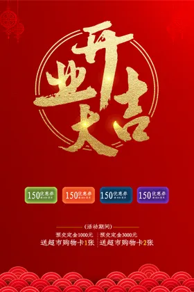 盛大开业全面升级展架新店