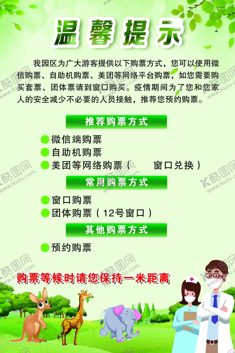 编号：94540509281636344546【酷图网】源文件下载-温馨提示