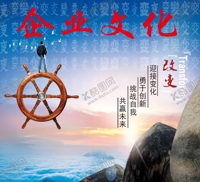 编号：78527602192010502349【酷图网】源文件下载-企业文化