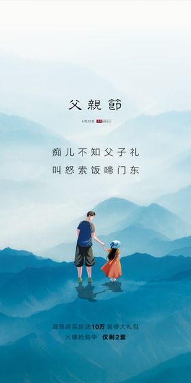 创意清新父亲节微信图海报