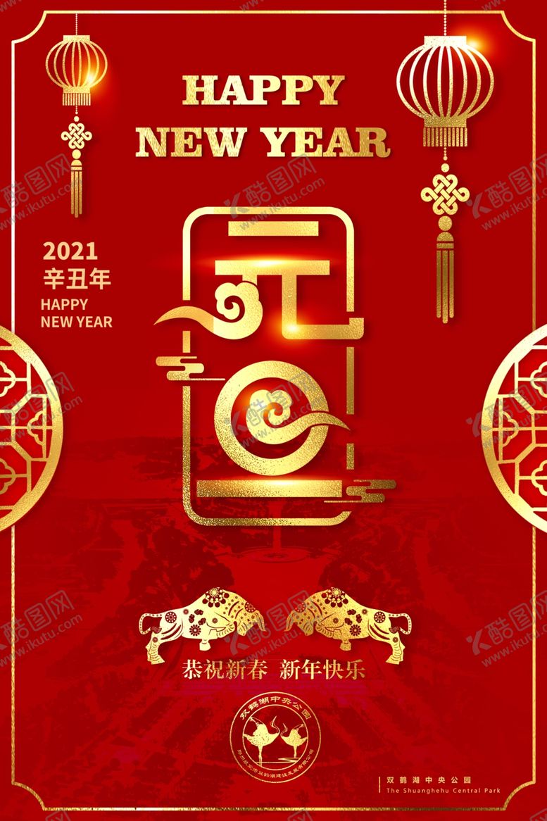 编号：36624509190346243744【酷图网】源文件下载-元旦海报