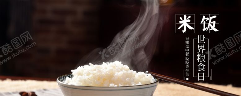 编号：40581909192325061721【酷图网】源文件下载-珍惜粮食