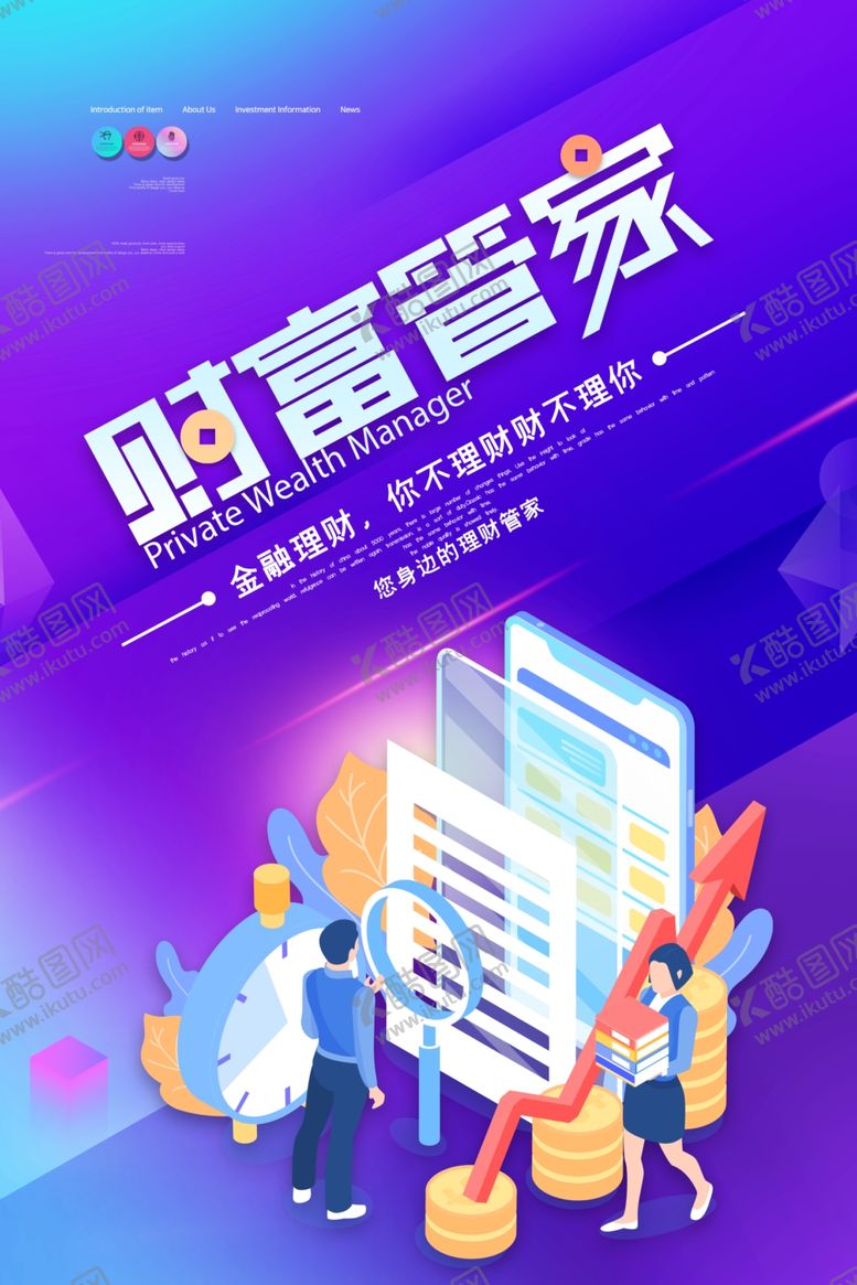编号：19547507131409477245【酷图网】源文件下载-投资