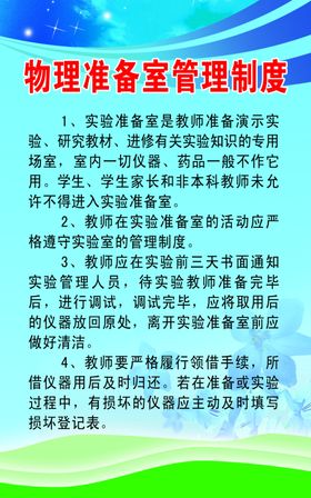 化学室物理室文化墙