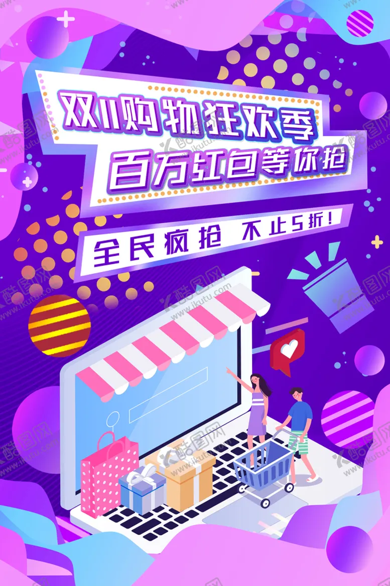 编号：14987309140307553170【酷图网】源文件下载-双十一海报