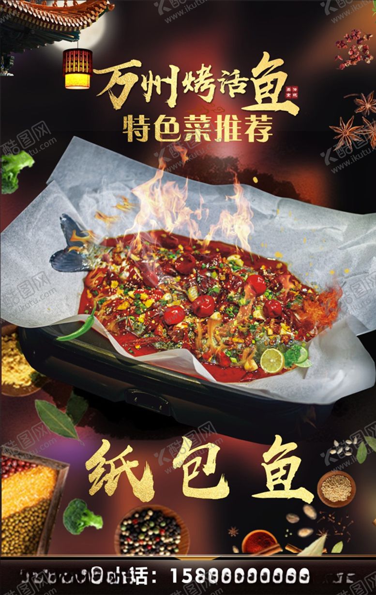 编号：73587510251913588582【酷图网】源文件下载-纸包鱼