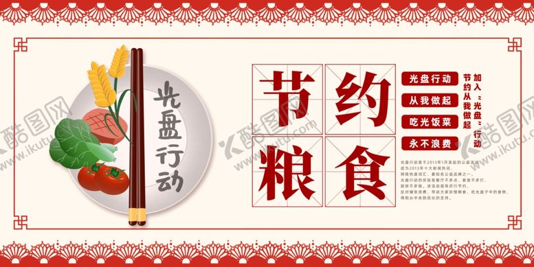 编号：48363710020737133579【酷图网】源文件下载-节约粮食