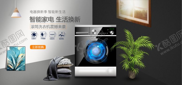 编号：10169009110208597574【酷图网】源文件下载-智能家电洗衣机