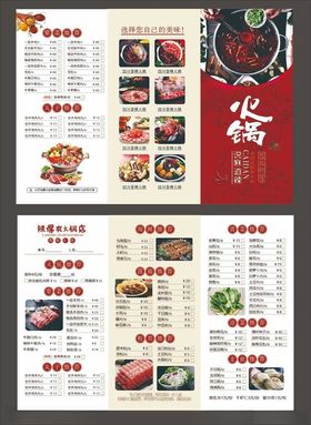 火锅三折页