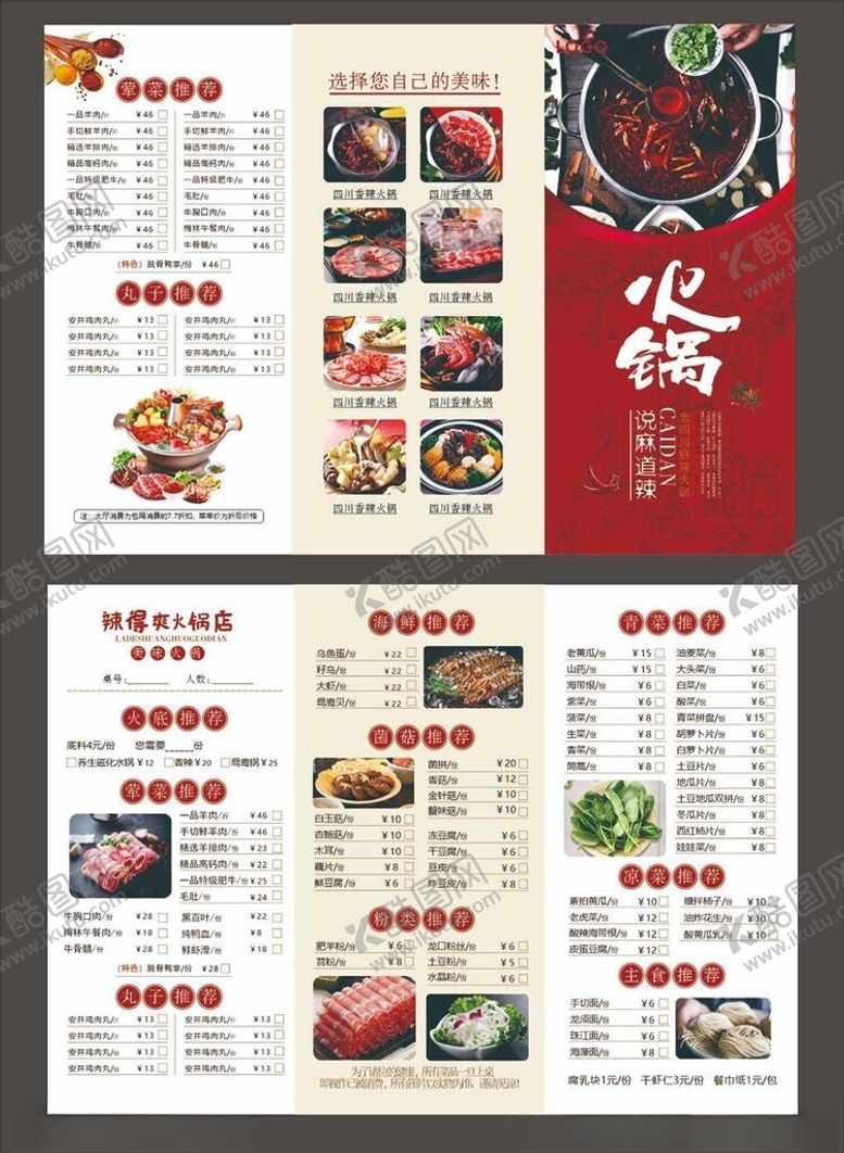 编号：53460410310123121425【酷图网】源文件下载-火锅三折页