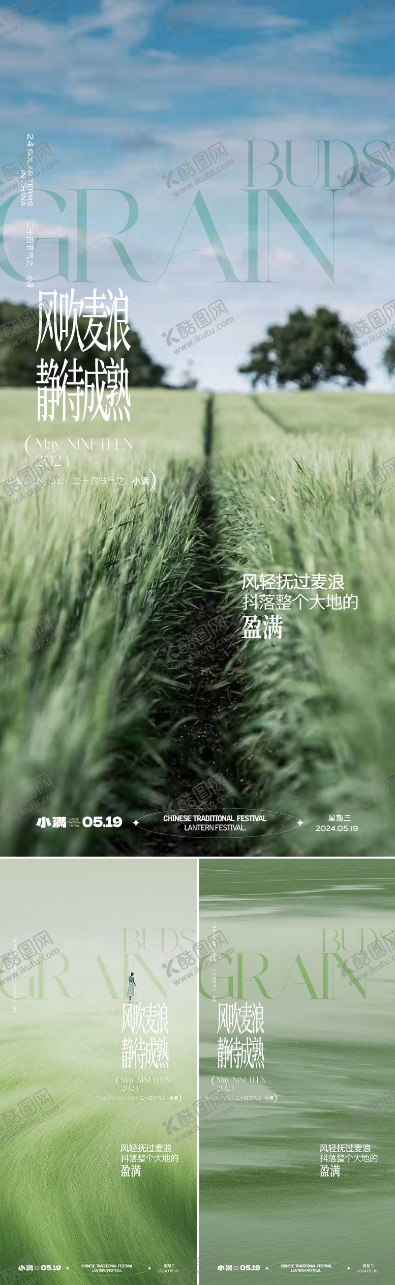 编号：98545211301321395396【酷图网】源文件下载-地产质感小满节气系列海报