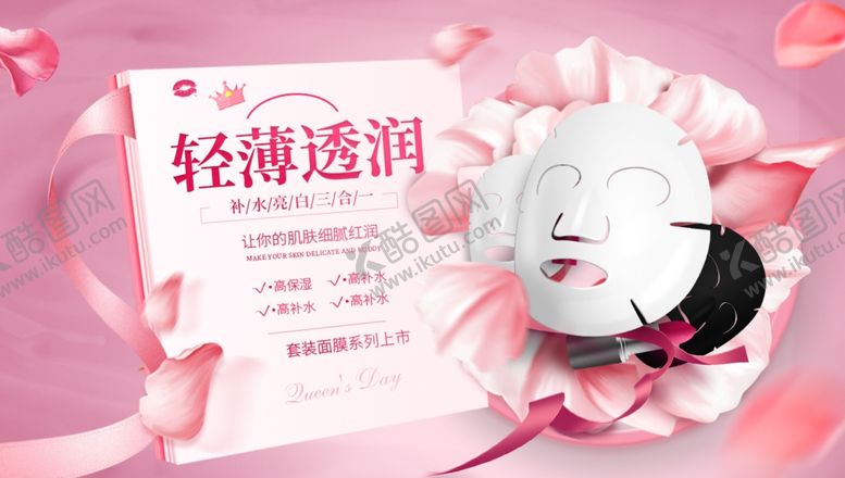 编号：22176809202002522326【酷图网】源文件下载-轻薄透润