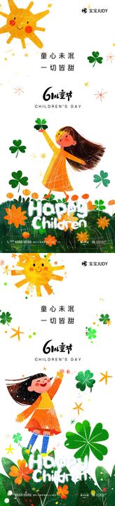 创意儿童节海报趣公历日六一