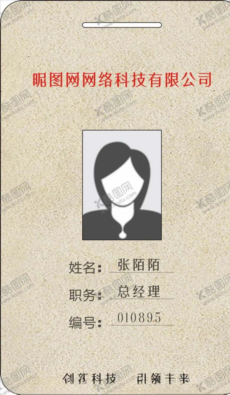 编号：28453204301358049534【酷图网】源文件下载-工作证工作卡片厂牌厂证