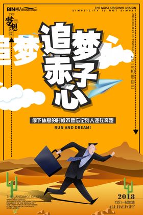 企业海报标语展板励志展板精神
