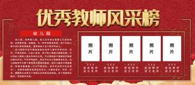 编号：67289009231133426103【酷图网】源文件下载-优秀教师榜