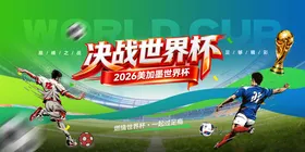 2026美加墨世界杯背景板