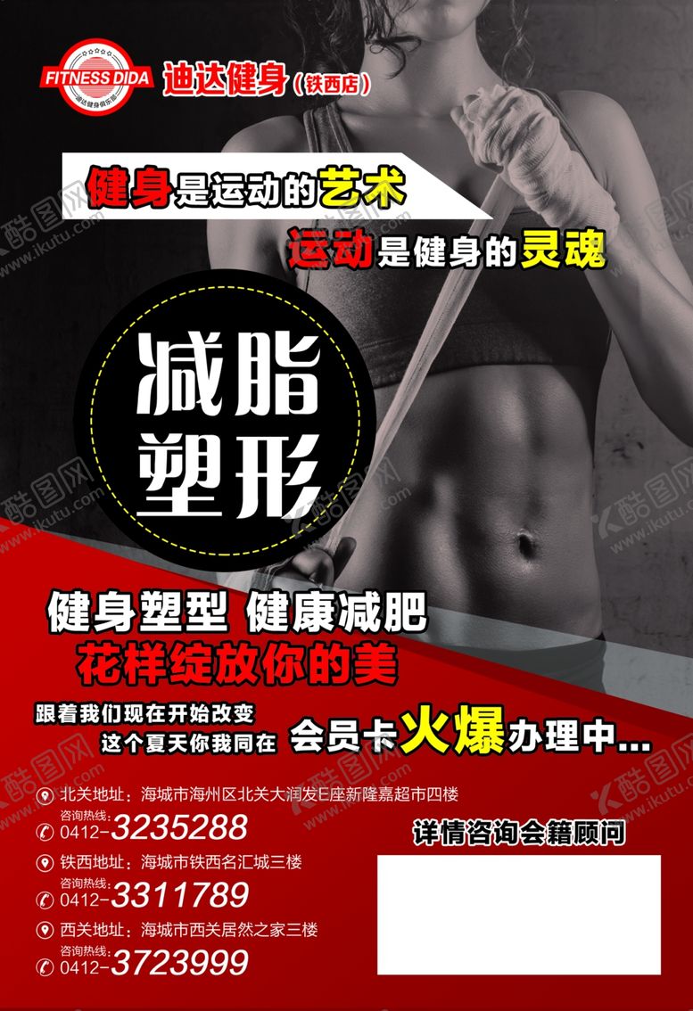 编号：64359505072237399621【酷图网】源文件下载-健身传单