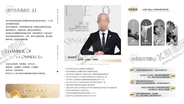 编号：32983111211649283774【酷图网】源文件下载-会议人物介绍展板