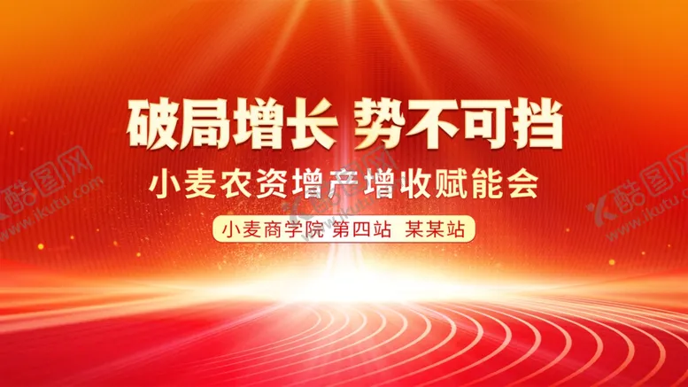 编号：15500802050045335852【酷图网】源文件下载-会议背景