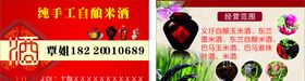 纯玉米酒名片