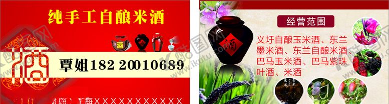 编号：96056406252124093310【酷图网】源文件下载-纯玉米酒名片