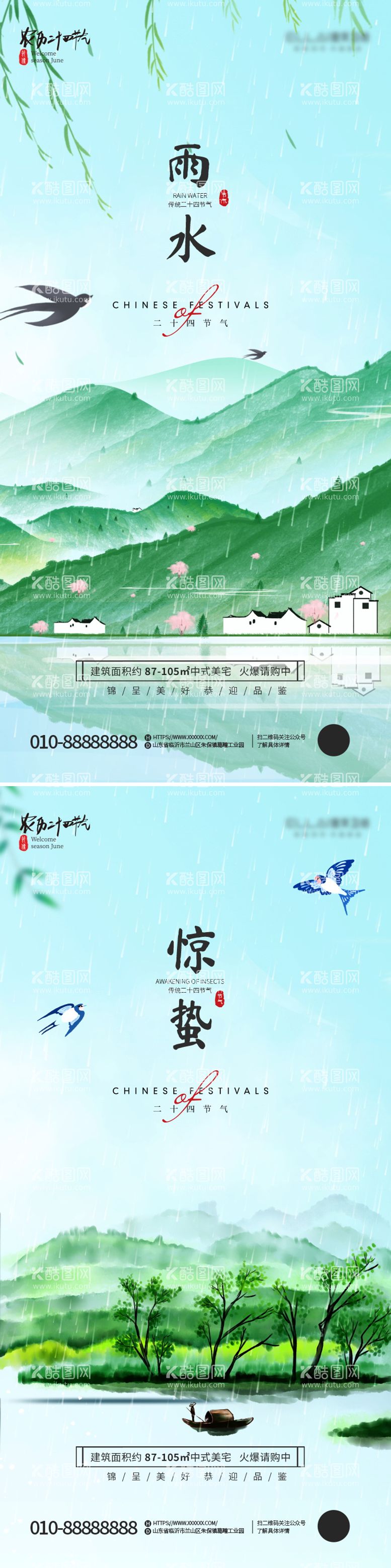 编号：51924011271531348718【酷图网】源文件下载-房地产雨水惊蛰节气海报