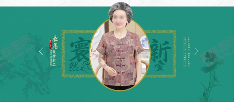 编号：60276910091933116267【酷图网】源文件下载-国风中老年夏季女装网店海报