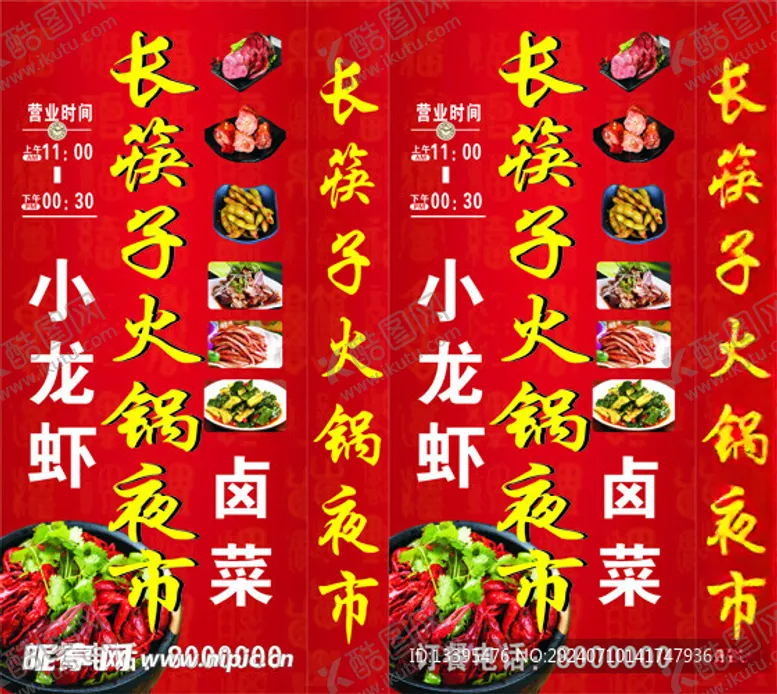 编号：11458402150935301730【酷图网】源文件下载-香辣小龙虾