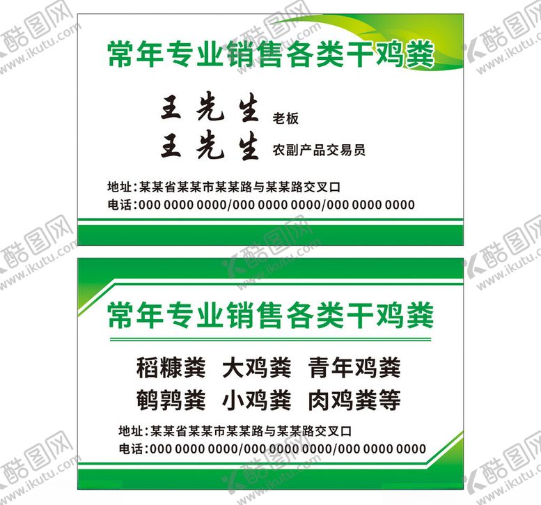 编号：58948402121509414829【酷图网】源文件下载-农业副产品名片