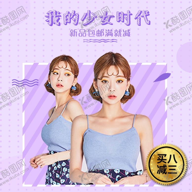 编号：24417709131112017222【酷图网】源文件下载-服装女装童装活动促销淘宝主图